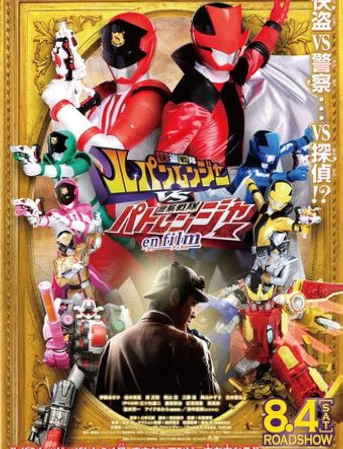 Kaitou Sentai Lupinranger VS Keisatsu Sentai Patranger
